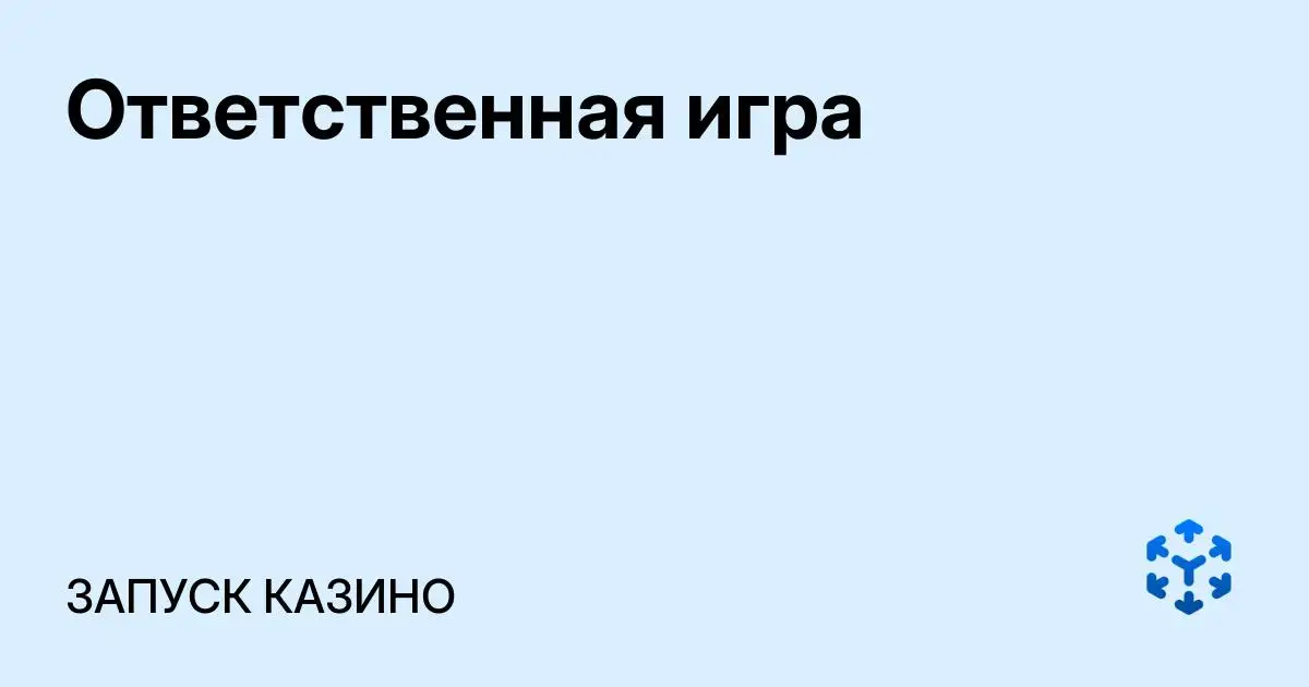 Обложка статьи «Ответственная игра»