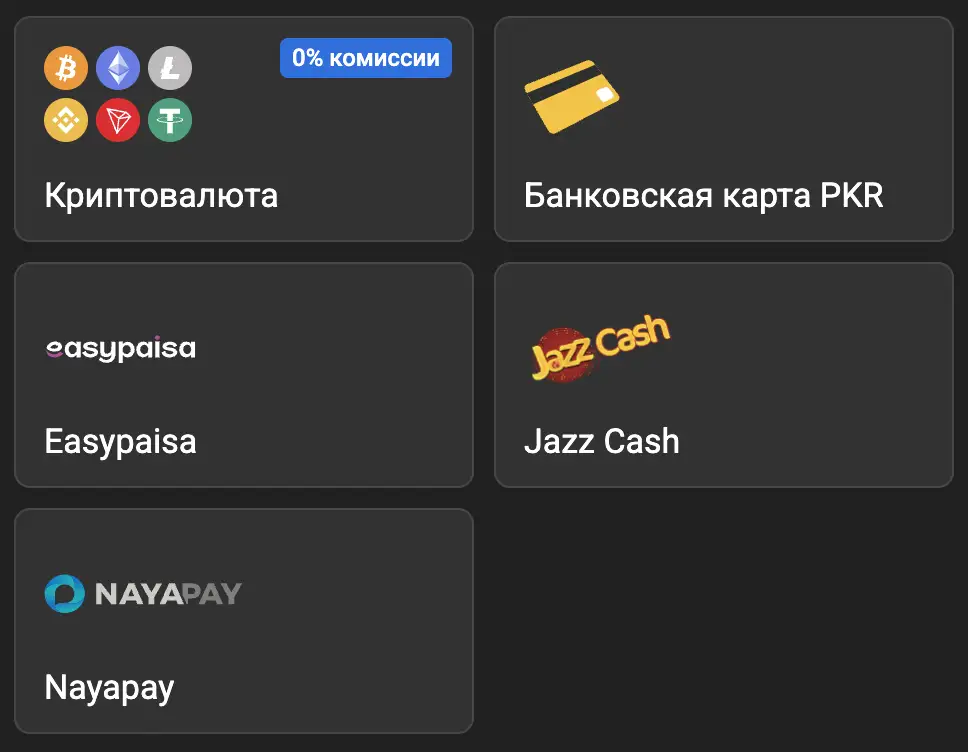 Пакистан (PKR)