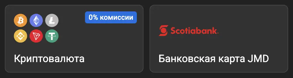 Ямайка (JMD)