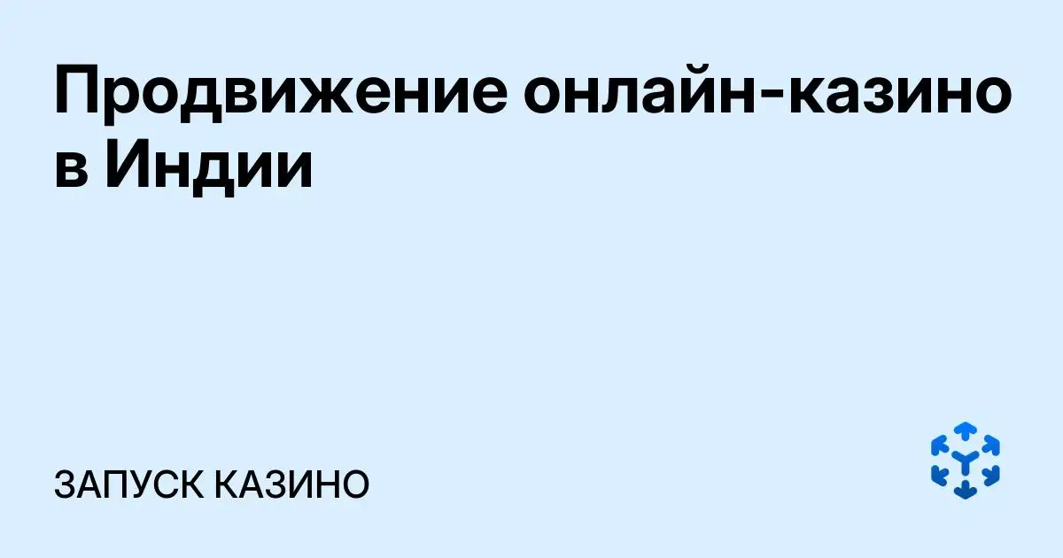 Обложка статьи «Продвижение онлайн-казино в Индии»