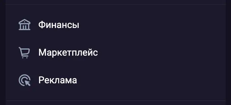 Добавлены вкладки "Маркетплейс" и "Реклама"