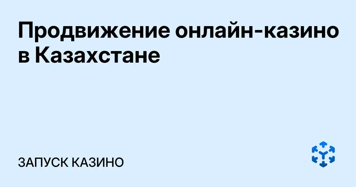 Обложка статьи «Продвижение онлайн-казино в Казахстане»